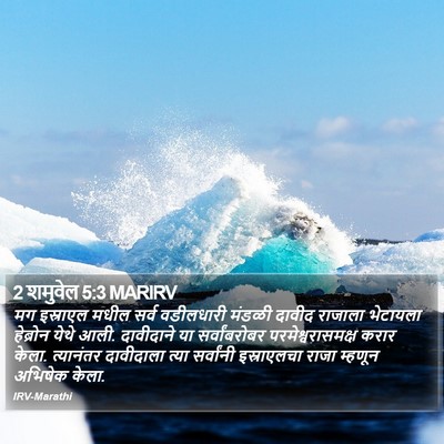 2 शमुवेल 5:3 MARIRV Bible Verse Image