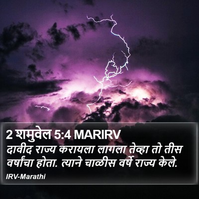 2 शमुवेल 5:4 MARIRV Bible Verse Image