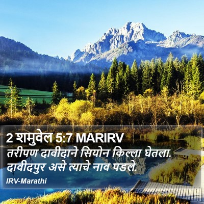 2 शमुवेल 5:7 MARIRV Bible Verse Image