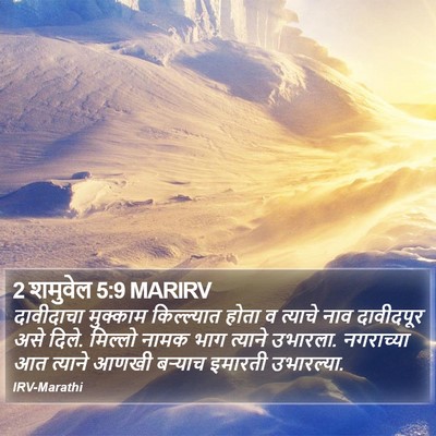 2 शमुवेल 5:9 MARIRV Bible Verse Image