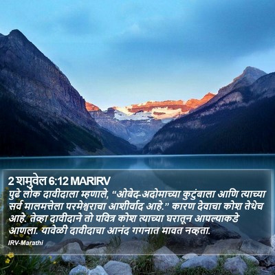 2 शमुवेल 6:12 MARIRV Bible Verse Image