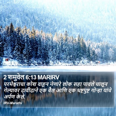 2 शमुवेल 6:13 MARIRV Bible Verse Image