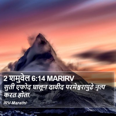 2 शमुवेल 6:14 MARIRV Bible Verse Image