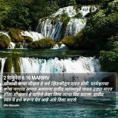 2 शमुवेल 6:16 MARIRV Bible Verse Image