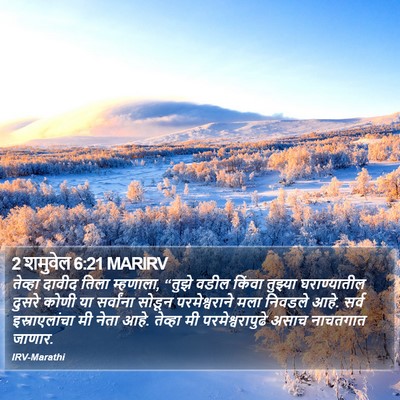 2 शमुवेल 6:21 MARIRV Bible Verse Image