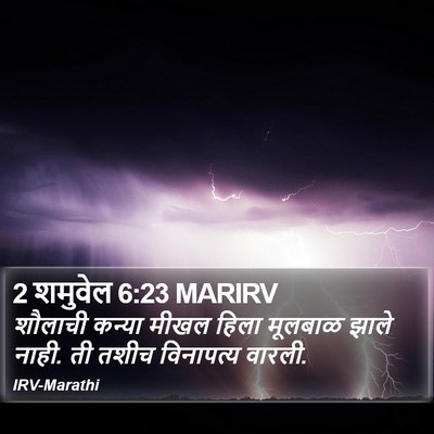 2 शमुवेल 6:23 MARIRV Bible Verse Image