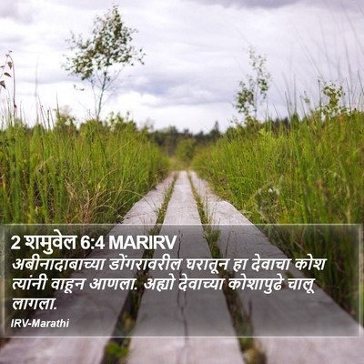 2 शमुवेल 6:4 MARIRV Bible Verse Image