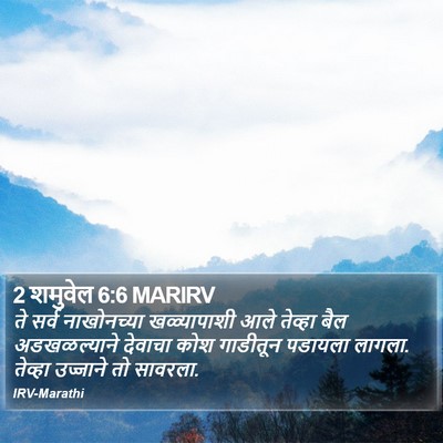 2 शमुवेल 6:6 MARIRV Bible Verse Image
