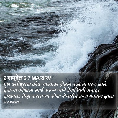 2 शमुवेल 6:7 MARIRV Bible Verse Image