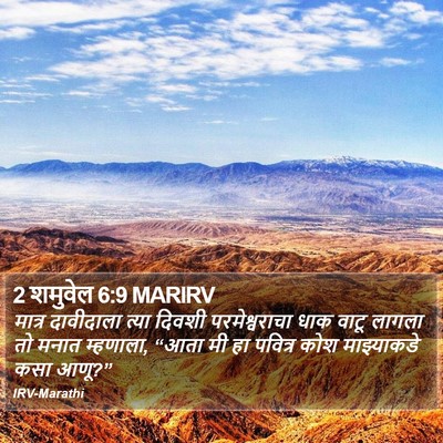 2 शमुवेल 6:9 MARIRV Bible Verse Image