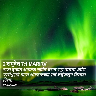 2 शमुवेल 7:1 MARIRV Bible Verse Image