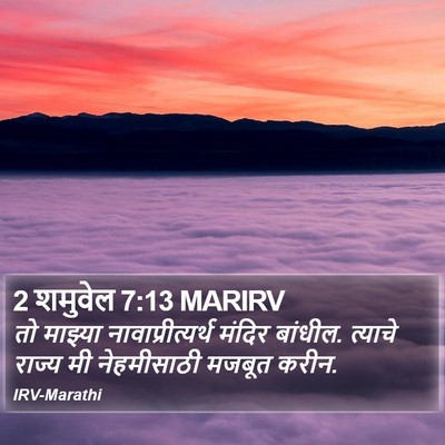 2 शमुवेल 7:13 MARIRV Bible Verse Image