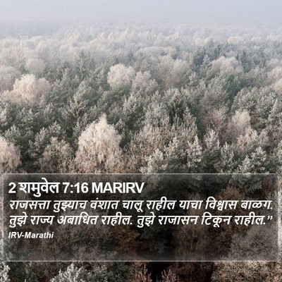 2 शमुवेल 7:16 MARIRV Bible Verse Image