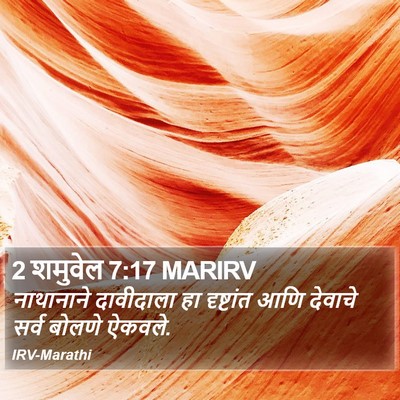 2 शमुवेल 7:17 MARIRV Bible Verse Image