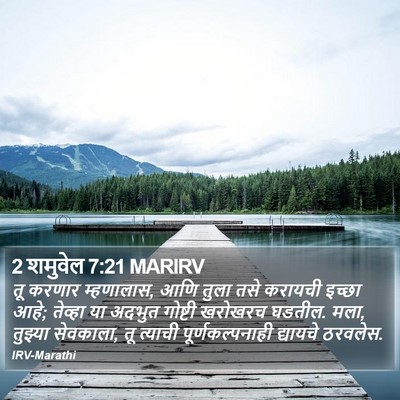 2 शमुवेल 7:21 MARIRV Bible Verse Image