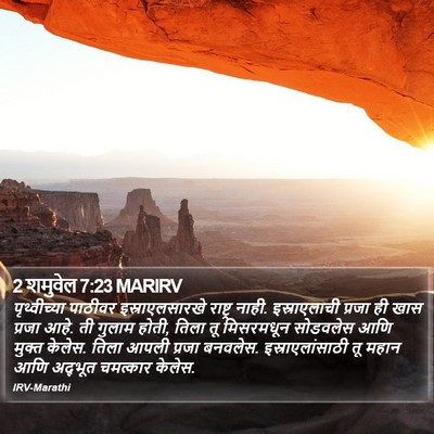 2 शमुवेल 7:23 MARIRV Bible Verse Image