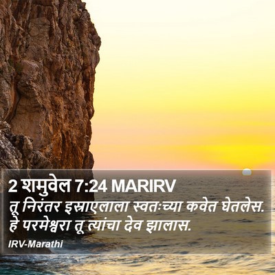 2 शमुवेल 7:24 MARIRV Bible Verse Image