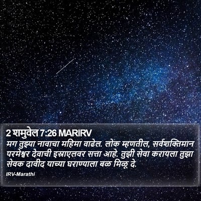 2 शमुवेल 7:26 MARIRV Bible Verse Image
