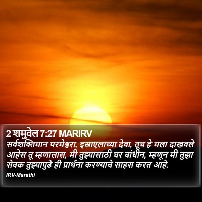 2 शमुवेल 7:27 MARIRV Bible Verse Image