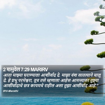 2 शमुवेल 7:29 MARIRV Bible Verse Image