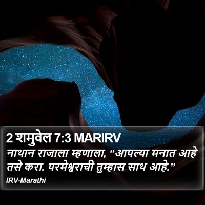 2 शमुवेल 7:3 MARIRV Bible Verse Image