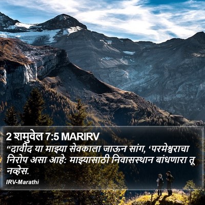 2 शमुवेल 7:5 MARIRV Bible Verse Image