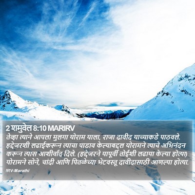 2 शमुवेल 8:10 MARIRV Bible Verse Image