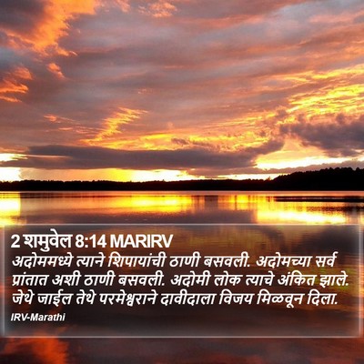2 शमुवेल 8:14 MARIRV Bible Verse Image