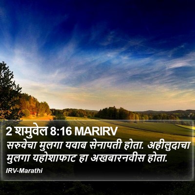 2 शमुवेल 8:16 MARIRV Bible Verse Image