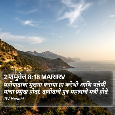 2 शमुवेल 8:18 MARIRV Bible Verse Image