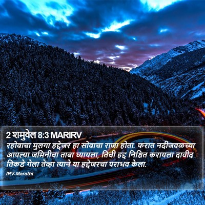2 शमुवेल 8:3 MARIRV Bible Verse Image