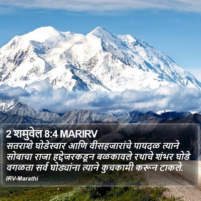 2 शमुवेल 8:4 MARIRV Bible Verse Image