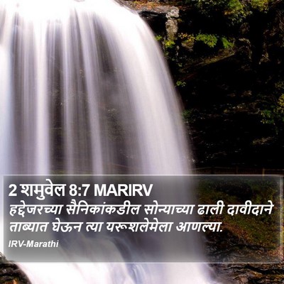 2 शमुवेल 8:7 MARIRV Bible Verse Image