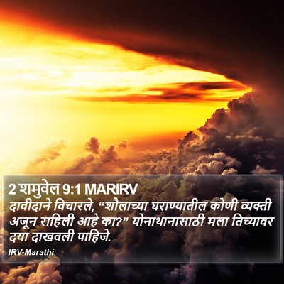 2 शमुवेल 9:1 MARIRV Bible Verse Image