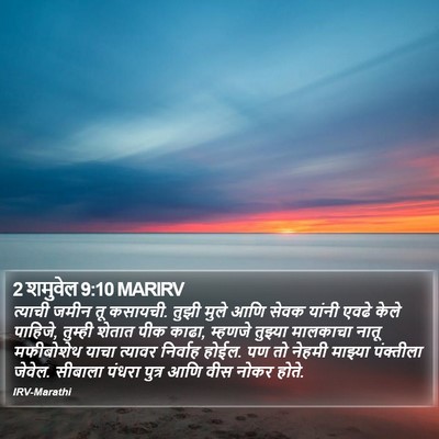 2 शमुवेल 9:10 MARIRV Bible Verse Image
