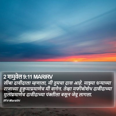 2 शमुवेल 9:11 MARIRV Bible Verse Image