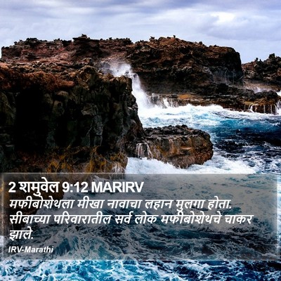 2 शमुवेल 9:12 MARIRV Bible Verse Image