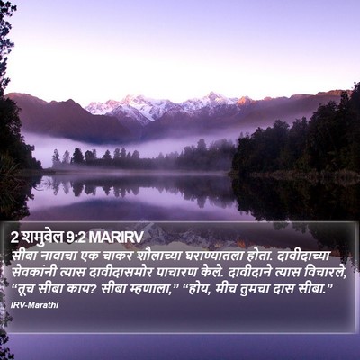 2 शमुवेल 9:2 MARIRV Bible Verse Image