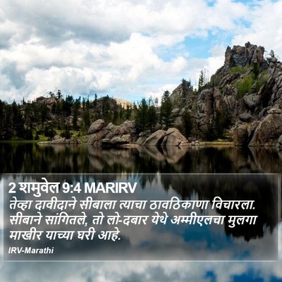 2 शमुवेल 9:4 MARIRV Bible Verse Image