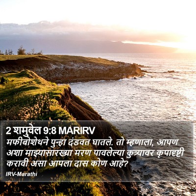 2 शमुवेल 9:8 MARIRV Bible Verse Image