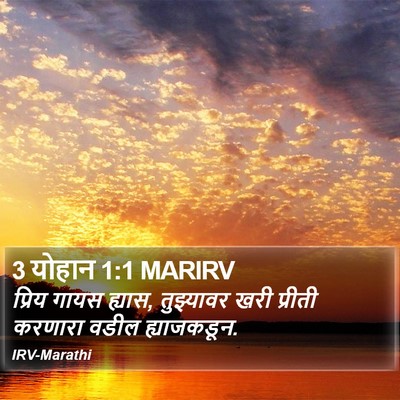 3 योहान 1:1 MARIRV Bible Verse Image