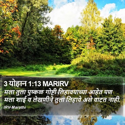 3 योहान 1:13 MARIRV Bible Verse Image