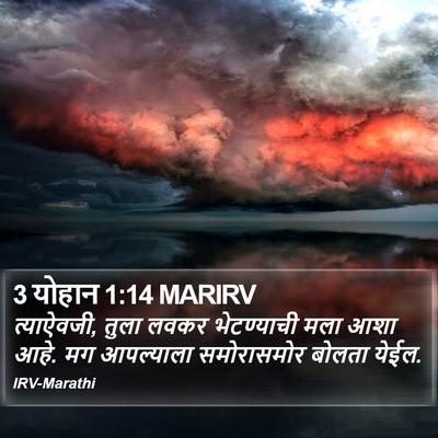 3 योहान 1:14 MARIRV Bible Verse Image