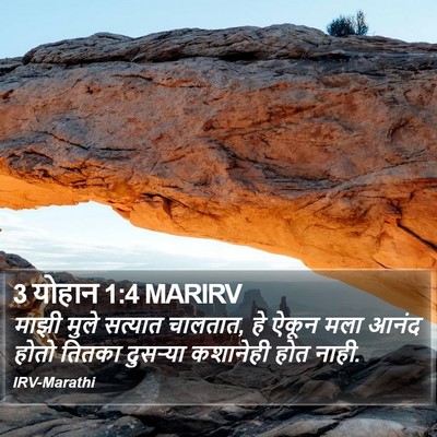 3 योहान 1:4 MARIRV Bible Verse Image