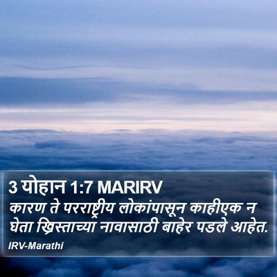 3 योहान 1:7 MARIRV Bible Verse Image