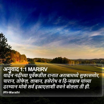 अनुवाद 1:1 MARIRV Bible Verse Image