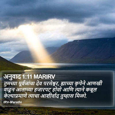अनुवाद 1:11 MARIRV Bible Verse Image