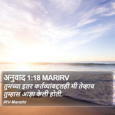 अनुवाद 1:18 MARIRV Bible Verse Image