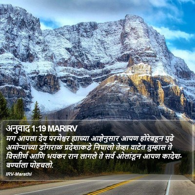 अनुवाद 1:19 MARIRV Bible Verse Image