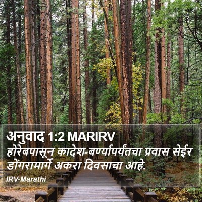 अनुवाद 1:2 MARIRV Bible Verse Image